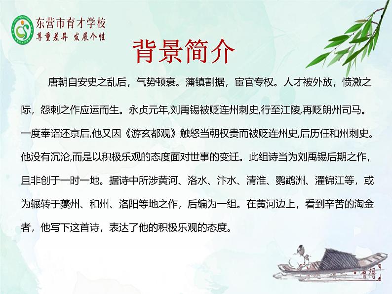 人教部编版（五四版）语文六上 13 《古代诗歌三首》 课件04