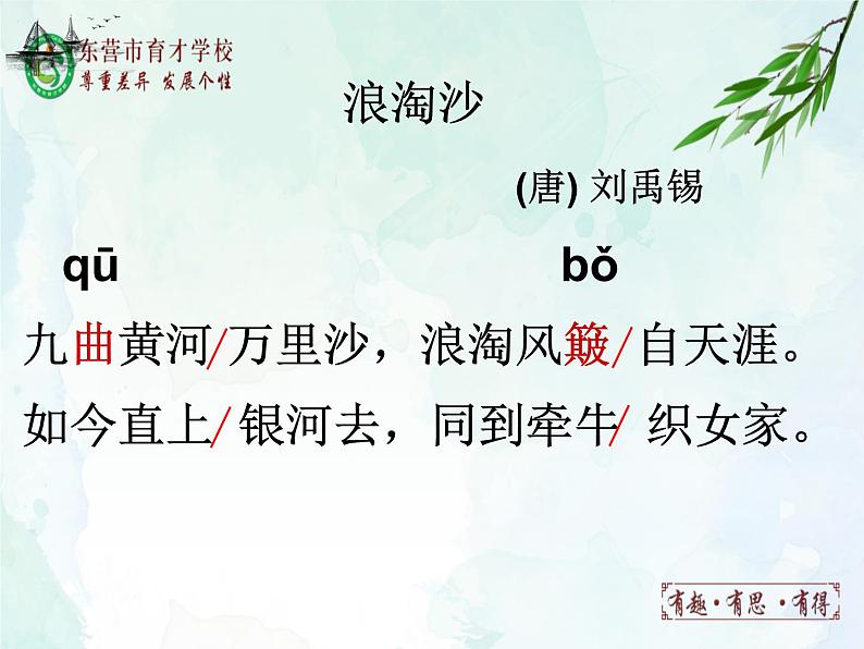 人教部编版（五四版）语文六上 13 《古代诗歌三首》 课件06