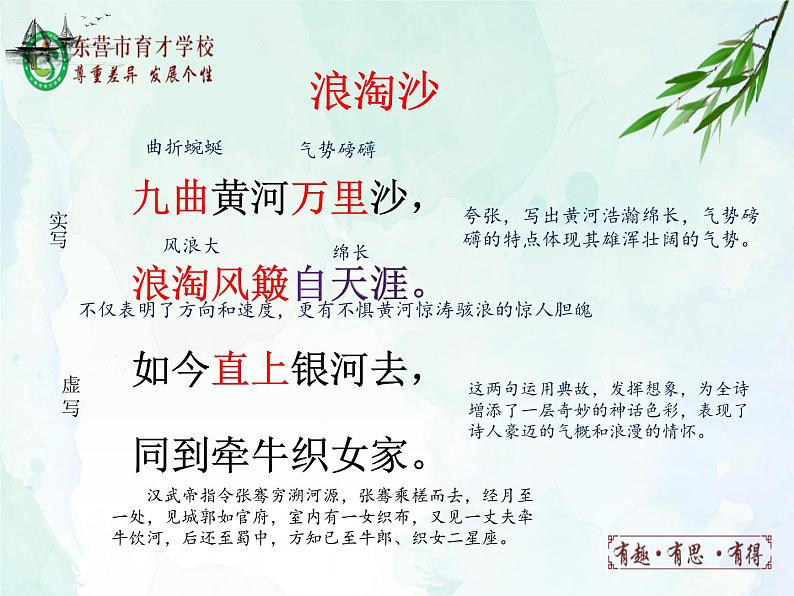 人教部编版（五四版）语文六上 13 《古代诗歌三首》 课件07