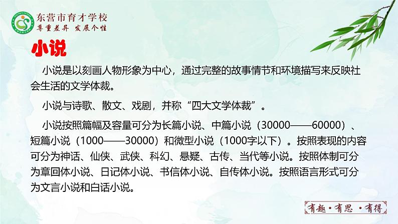 人教部编版（五四版）语文六上 14 桥 课件02