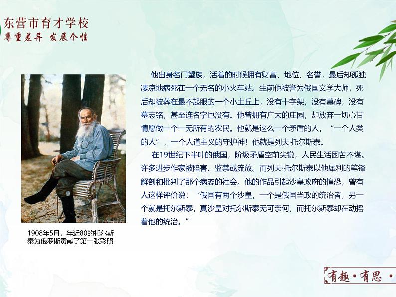 人教部编版（五四版）语文六上 15 穷人 课件03