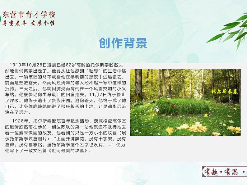 人教部编版（五四版）语文六上 15 穷人 课件04