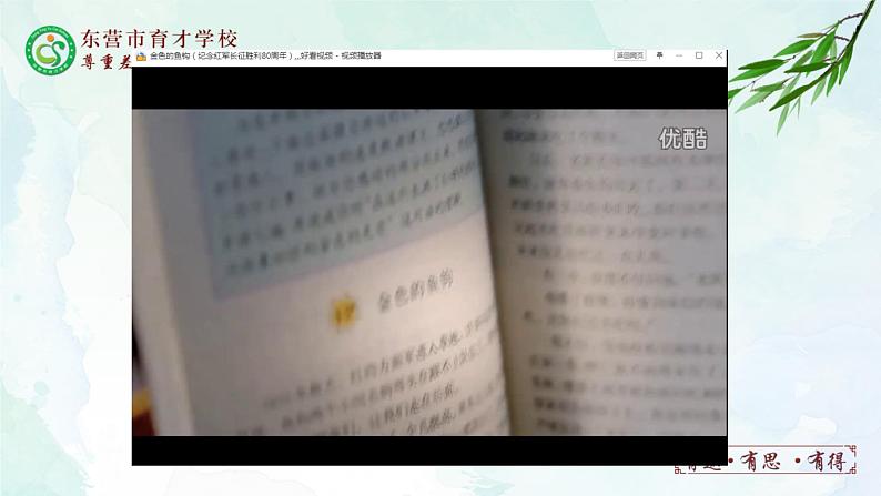 人教部编版（五四版）语文六上 16 《金色的鱼钩》课件02