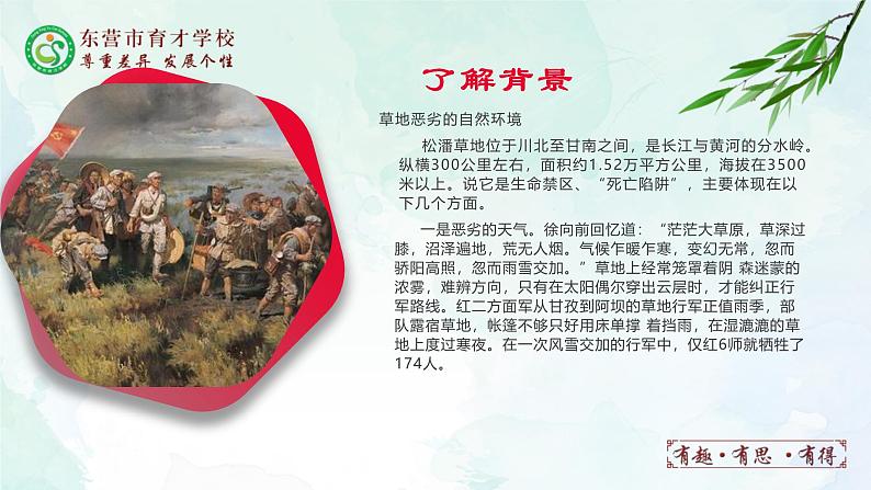 人教部编版（五四版）语文六上 16 《金色的鱼钩》课件03