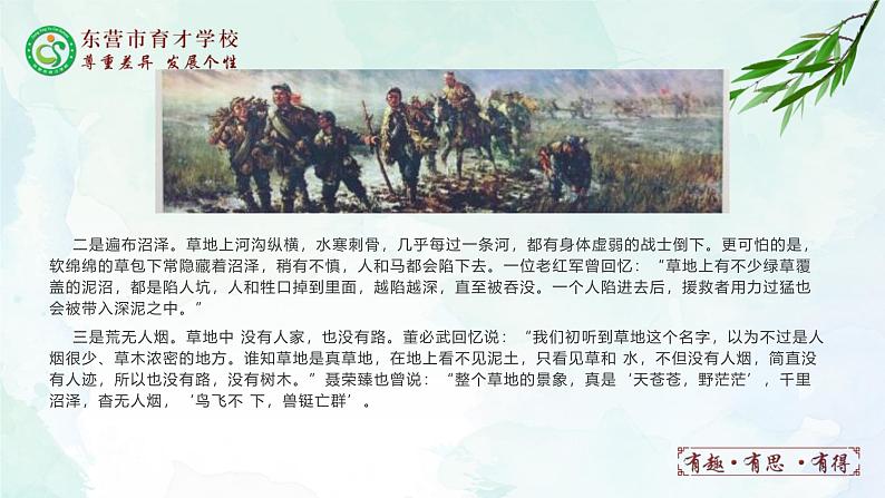 人教部编版（五四版）语文六上 16 《金色的鱼钩》课件04