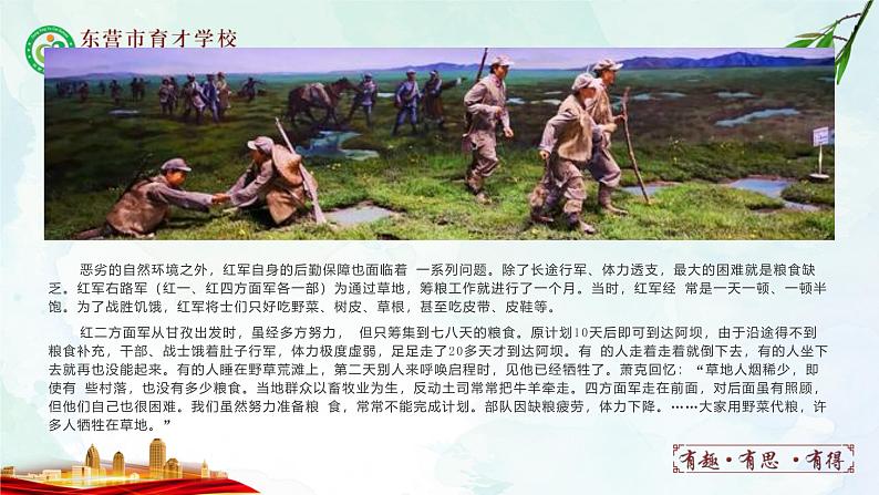 人教部编版（五四版）语文六上 16 《金色的鱼钩》课件05