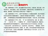 人教部编版（五四版）语文六上 17 夏天里的成长课件