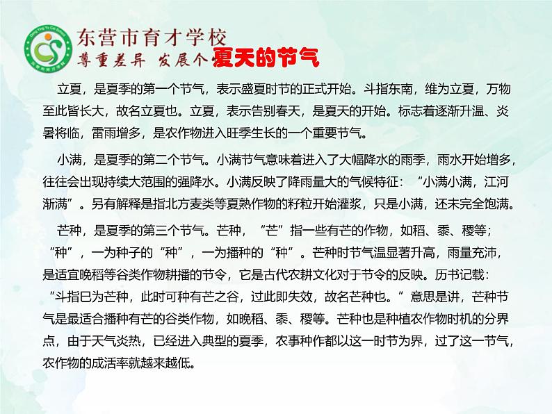 人教部编版（五四版）语文六上 17 夏天里的成长课件03