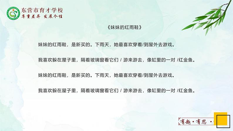 人教部编版（五四版）语文六上 18 盼 课件02