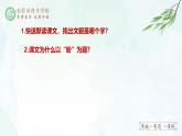 人教部编版（五四版）语文六上 18 盼 课件