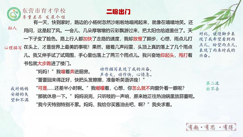 人教部编版（五四版）语文六上 18 盼 课件06