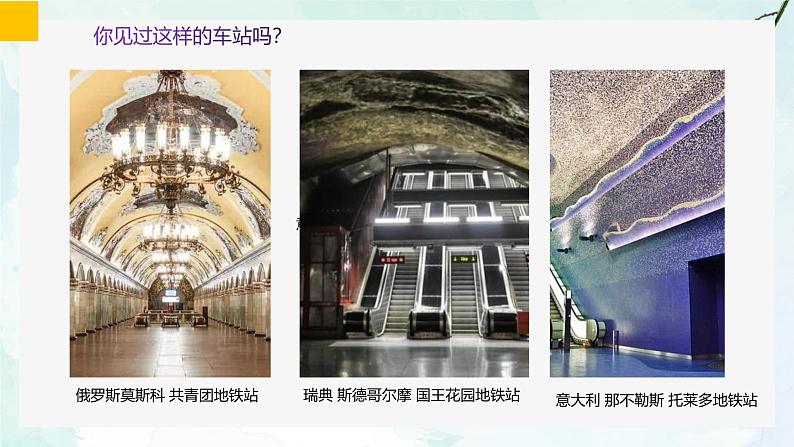 人教部编版（五四版）语文六上 19 小站 课件01