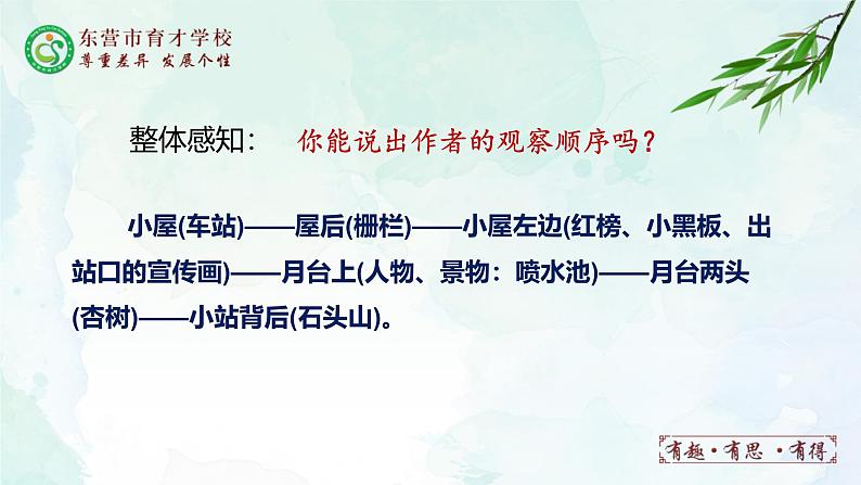 人教部编版（五四版）语文六上 19 小站 课件05