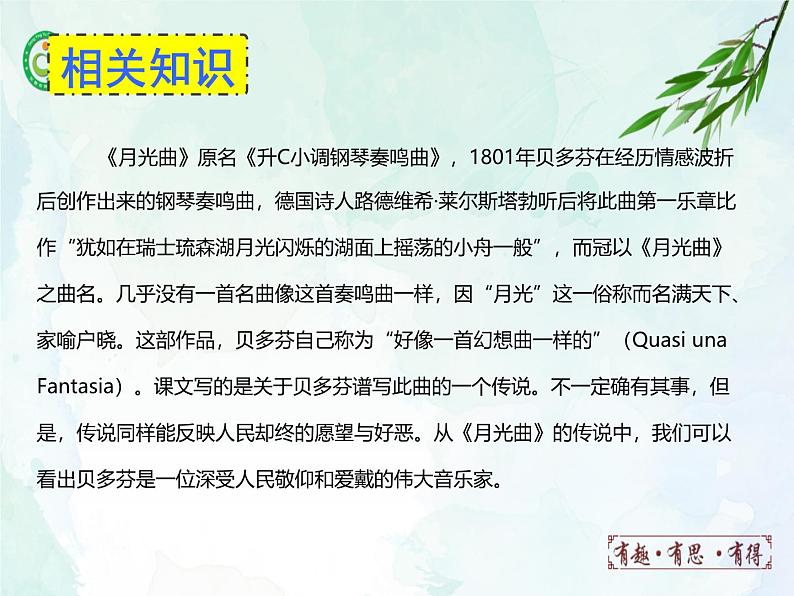人教部编版（五四版）语文六上 20 月光曲 课件03