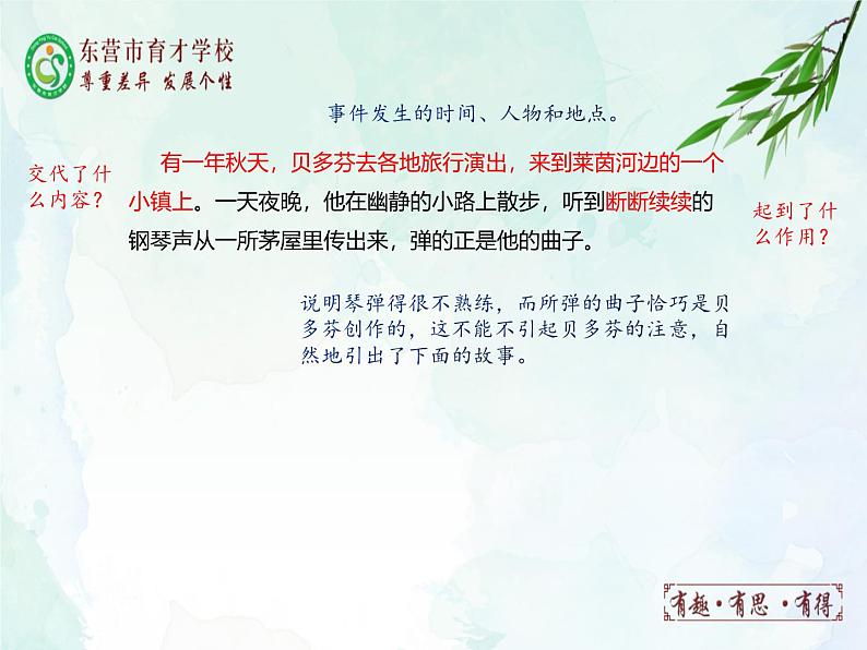 人教部编版（五四版）语文六上 20 月光曲 课件06