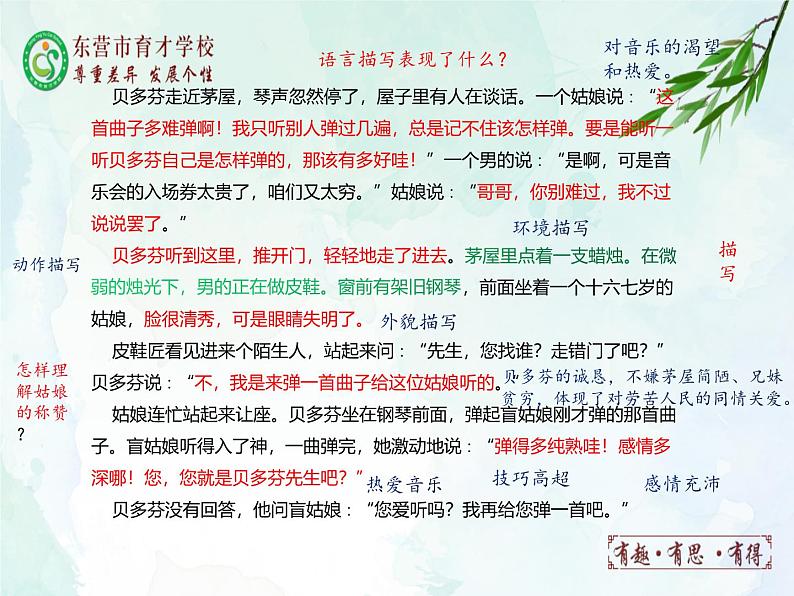 人教部编版（五四版）语文六上 20 月光曲 课件07