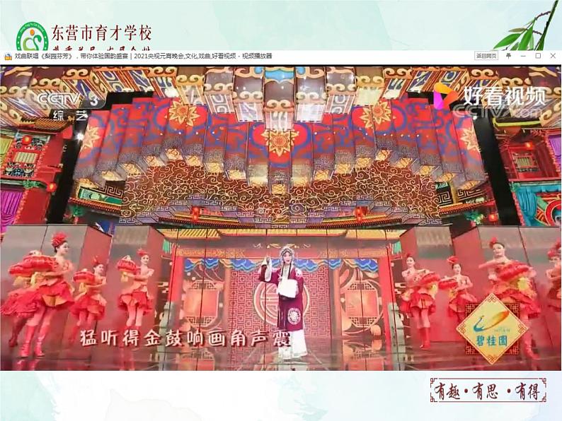 人教部编版（五四版）语文六上 21 京剧趣谈 课件02