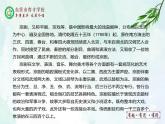 人教部编版（五四版）语文六上 21 京剧趣谈 课件