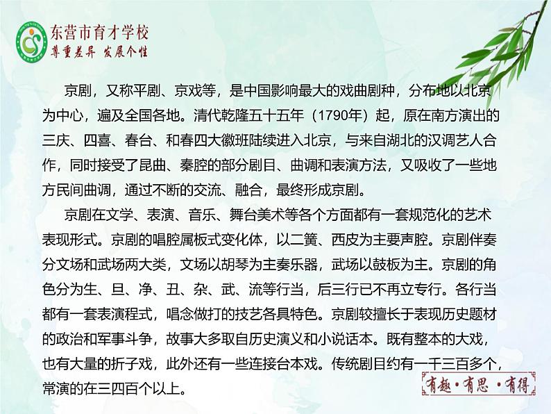 人教部编版（五四版）语文六上 21 京剧趣谈 课件03