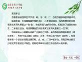 人教部编版（五四版）语文六上 21 京剧趣谈 课件