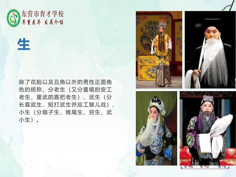 人教部编版（五四版）语文六上 21 京剧趣谈 课件06