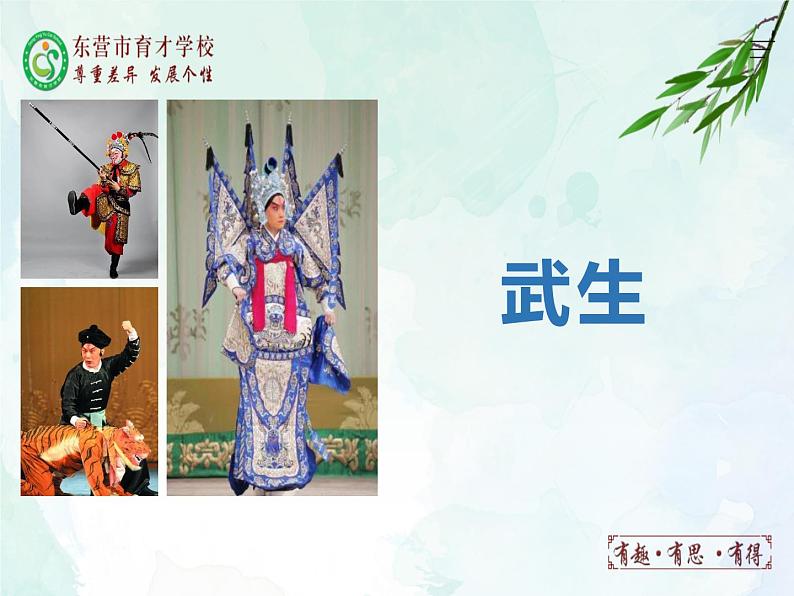 人教部编版（五四版）语文六上 21 京剧趣谈 课件07