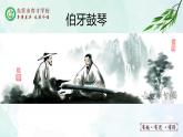 人教部编版（五四版）语文六上 22 伯牙鼓琴 课件