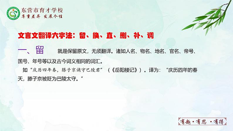 人教部编版（五四版）语文六上 22 伯牙鼓琴 课件03