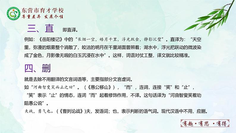 人教部编版（五四版）语文六上 22 伯牙鼓琴 课件05