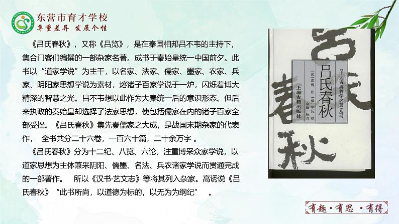 人教部编版（五四版）语文六上 22 伯牙鼓琴 课件07