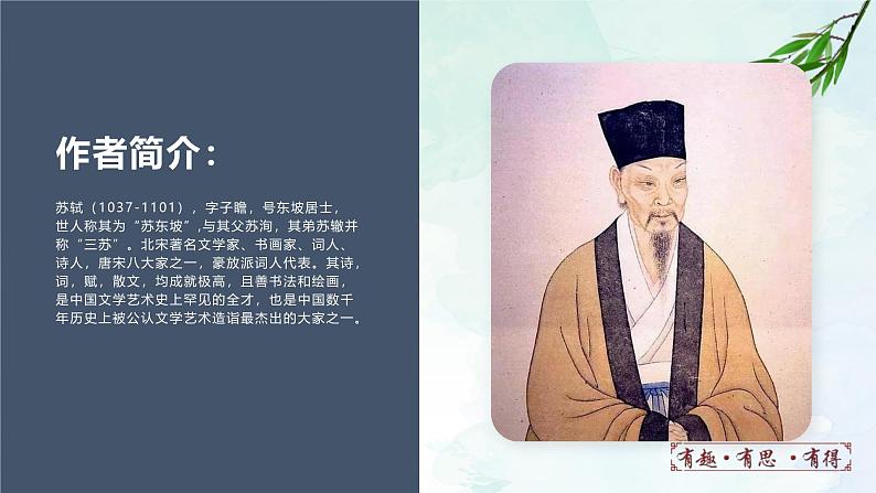 人教部编版（五四版）语文六上 23 书戴嵩画牛 课件02