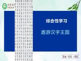 人教部编版（五四版）语文六上 第六单元 遨游汉字王国 课件