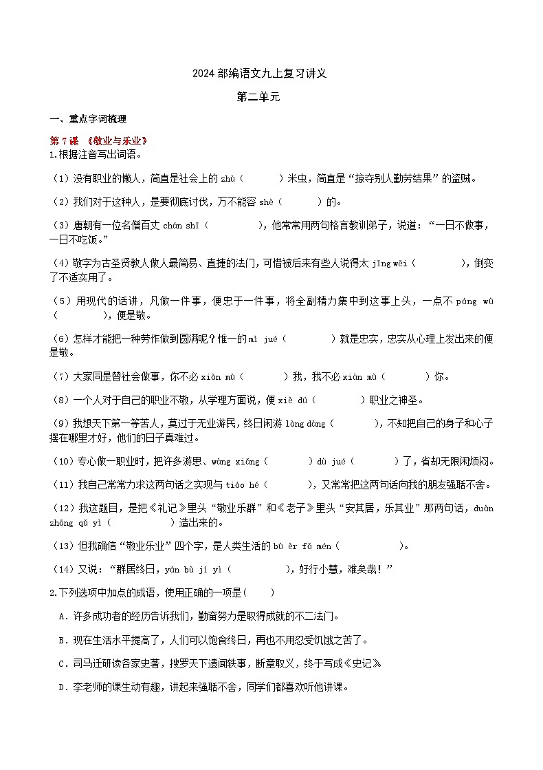 部编语文九上第2单元复习讲义+课件01