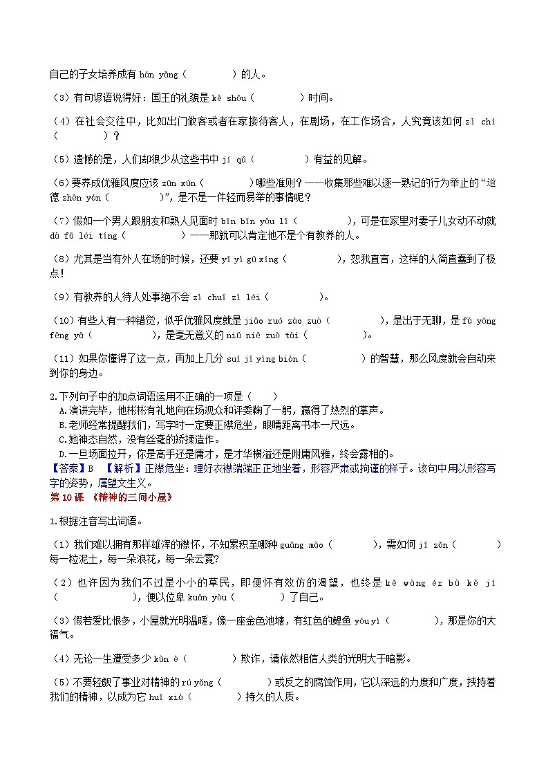 部编语文九上第2单元复习讲义+课件03