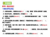 部编语文九上第2单元复习讲义+课件