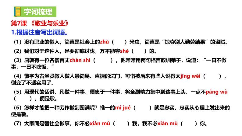 部编语文九上第2单元复习讲义+课件02