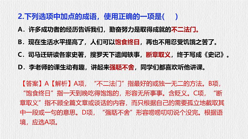 部编语文九上第2单元复习讲义+课件04