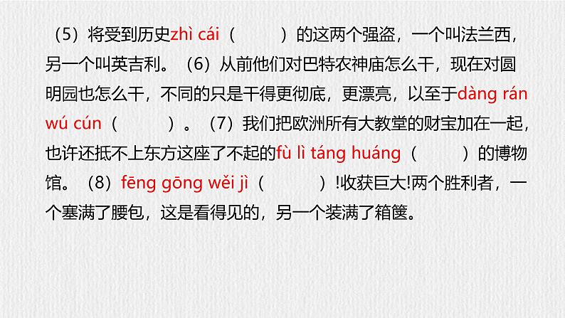 部编语文九上第2单元复习讲义+课件06