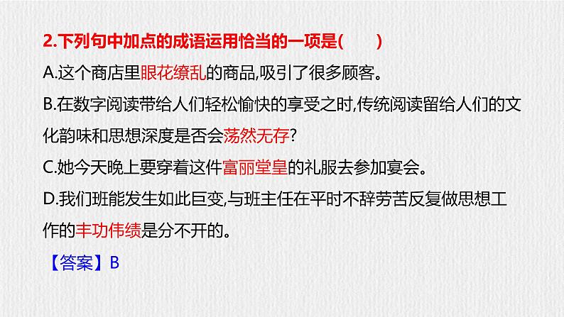 部编语文九上第2单元复习讲义+课件07