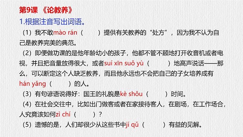 部编语文九上第2单元复习讲义+课件08