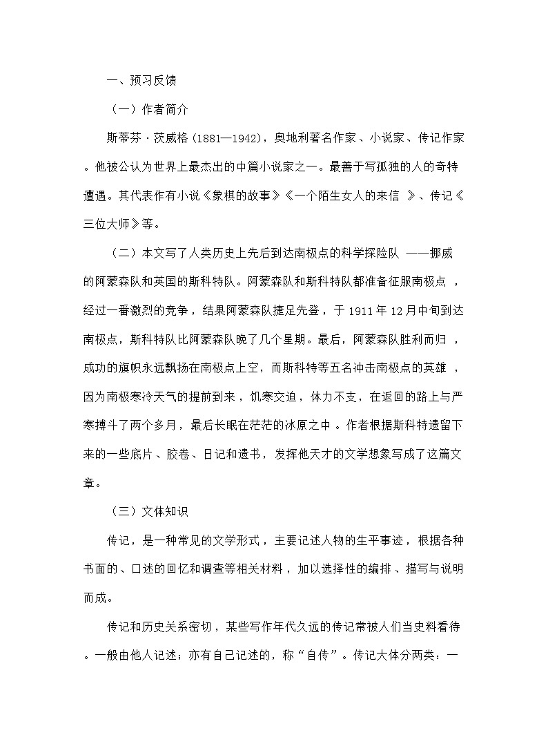 统编语文七年级下册 第六单元22《伟大的悲剧》教案（第1课时）第2页