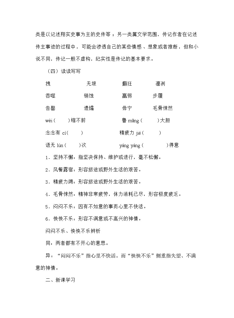 统编语文七年级下册 第六单元22《伟大的悲剧》教案（第1课时）第3页