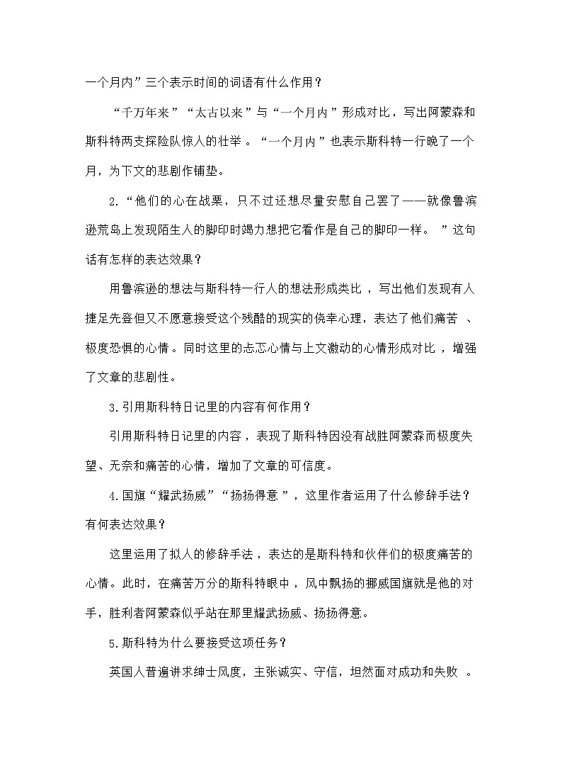 统编语文七年级下册 第六单元22《伟大的悲剧》教案（第2课时）第2页