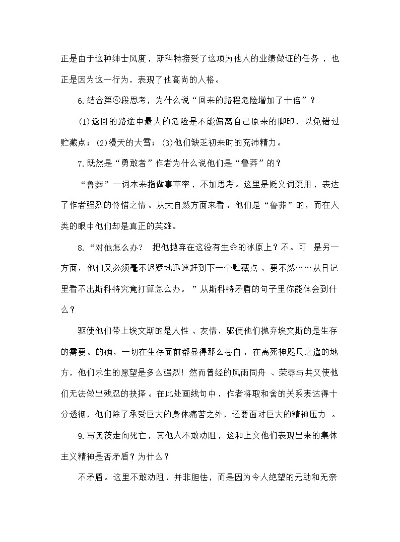 统编语文七年级下册 第六单元22《伟大的悲剧》教案（第2课时）第3页