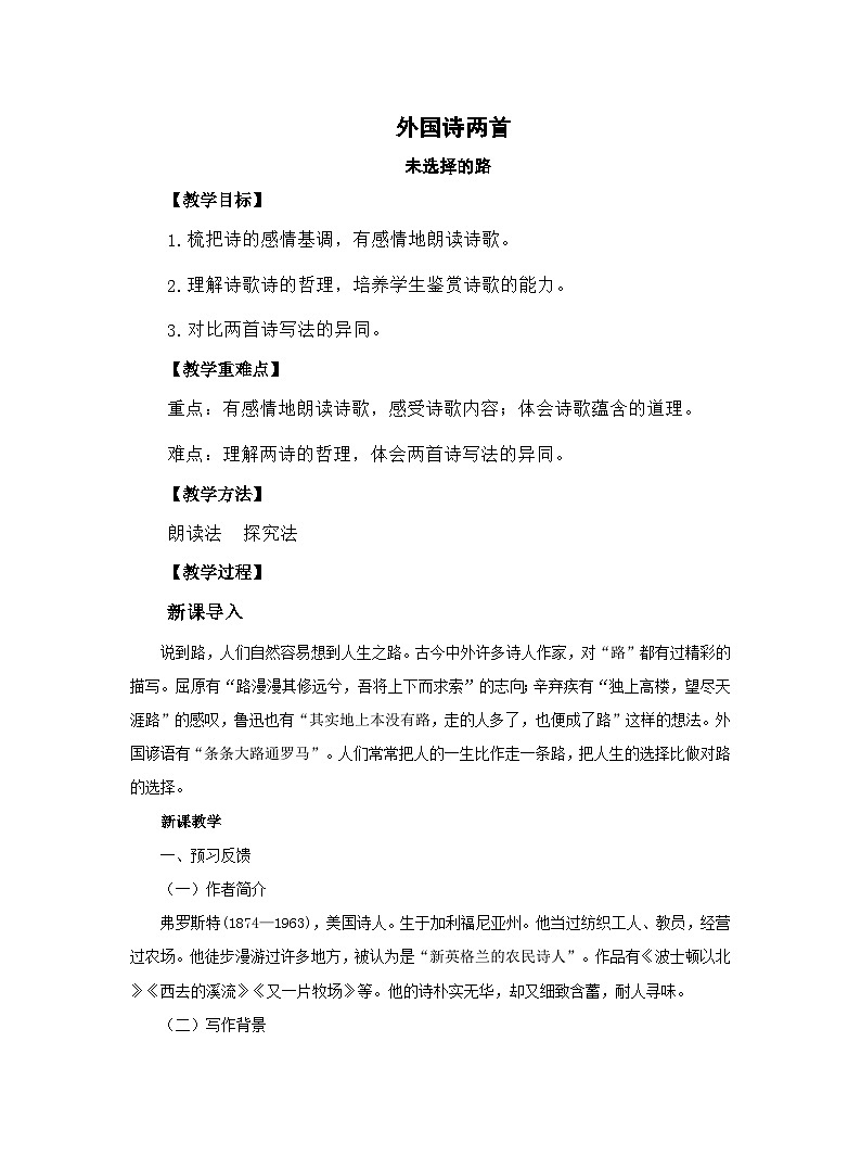 统编语文七年级下册 第五单元20《外国诗二首》教案（第2课时）01