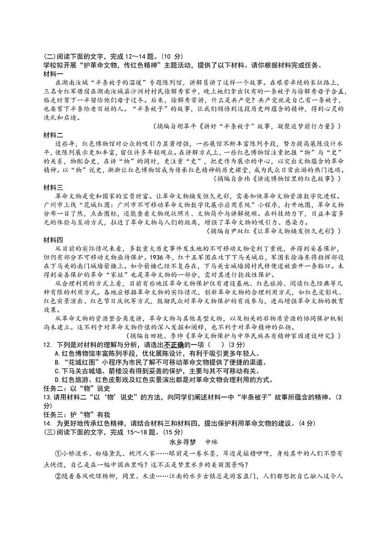 [语文]广东省汕头市潮阳区2024～2025学年九年级上学期开学考试语文试题(有答案)03