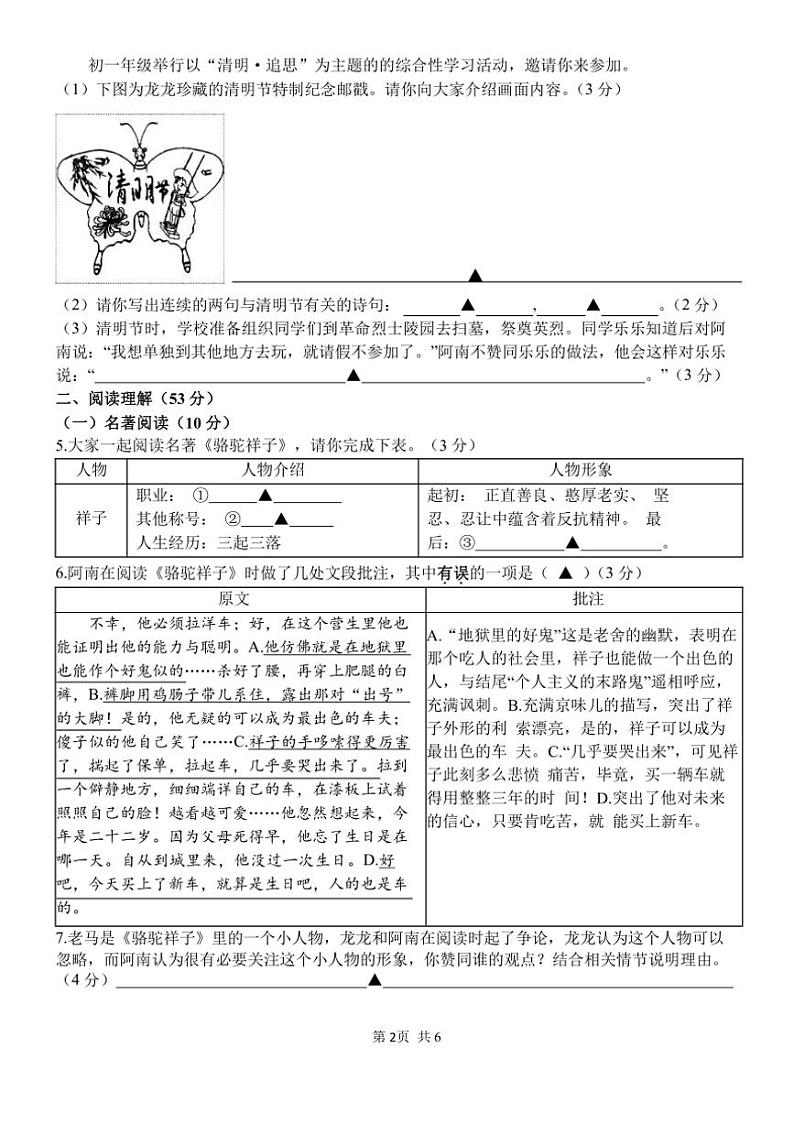 [语文][期中]江苏省扬州树人学校2023～2024学年第二学期期中考试初一语文试卷(有答案)第2页