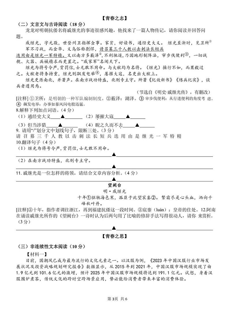 [语文][期中]江苏省扬州树人学校2023～2024学年第二学期期中考试初一语文试卷(有答案)第3页