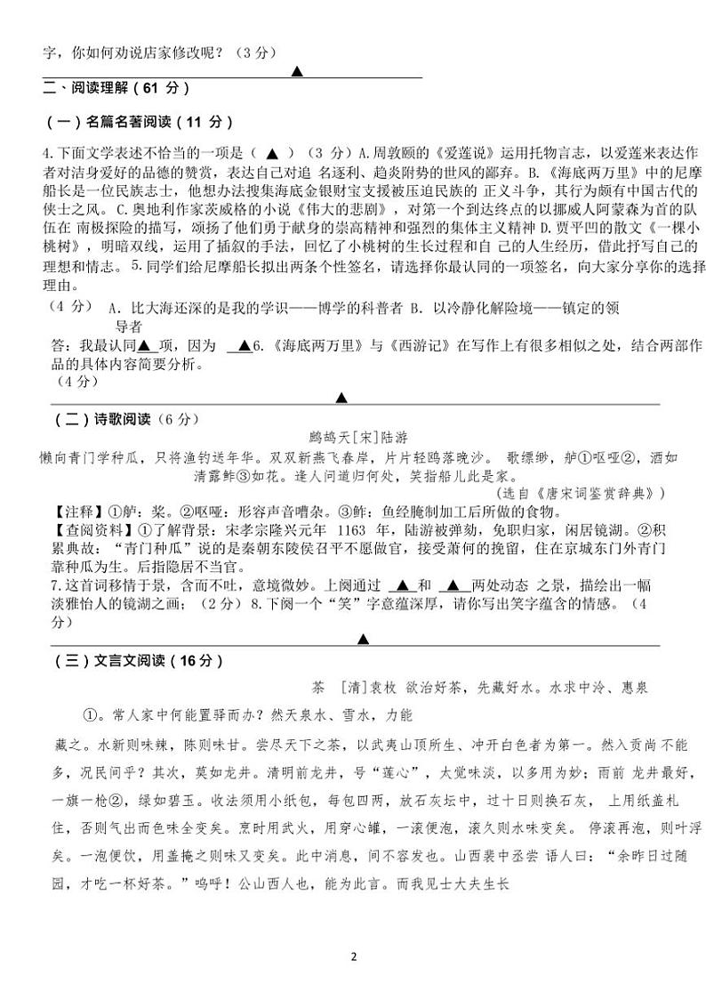 [语文][期末]江苏省扬州树人学校2023—2024学年度七年级第二学期期末语文试卷(有答案)02