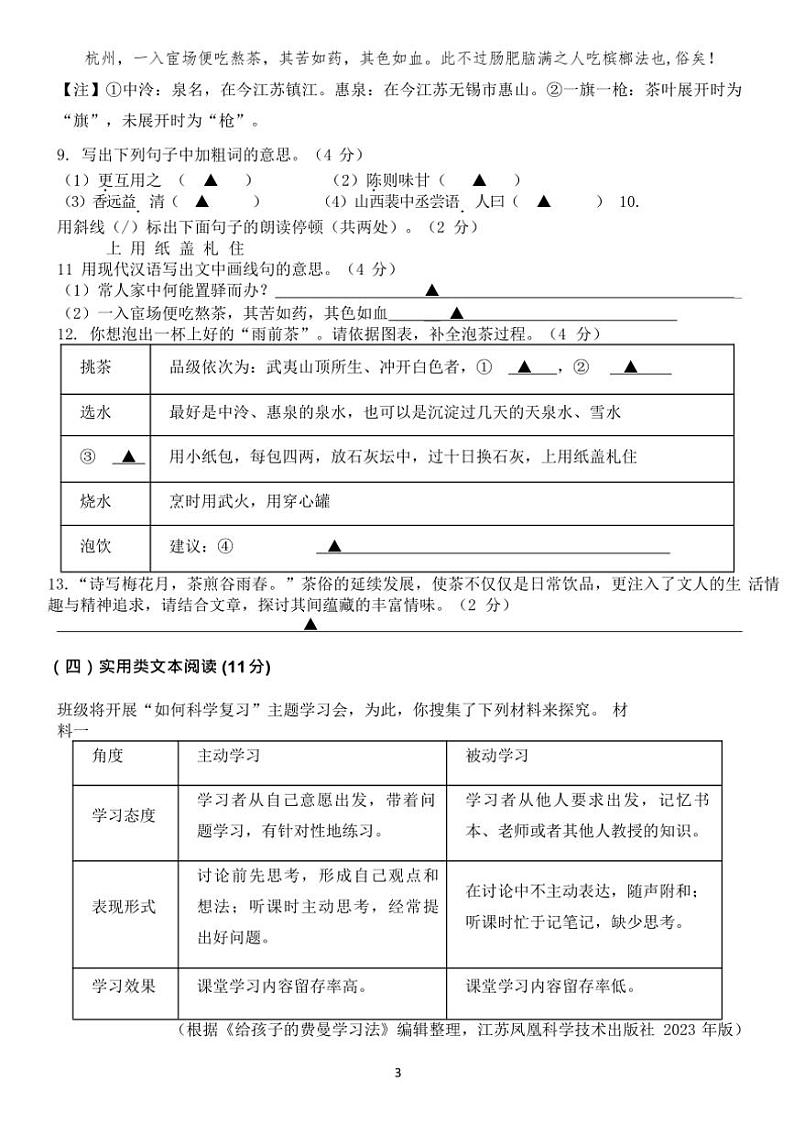 [语文][期末]江苏省扬州树人学校2023—2024学年度七年级第二学期期末语文试卷(有答案)03